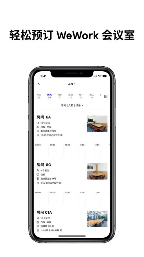 wework中国大陆最新版本截图3
