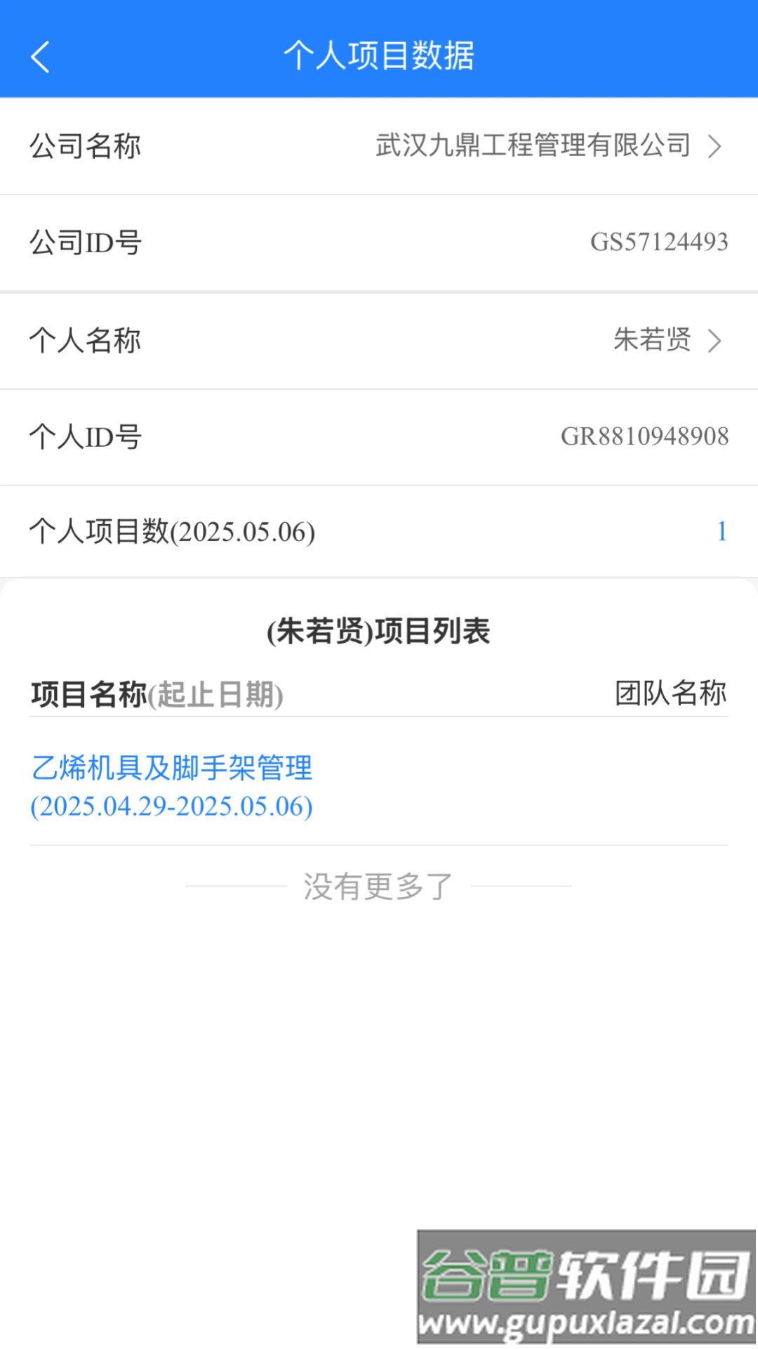 移动监理截图1