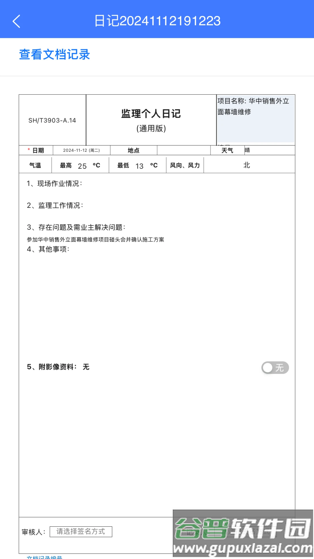 移动监理截图3