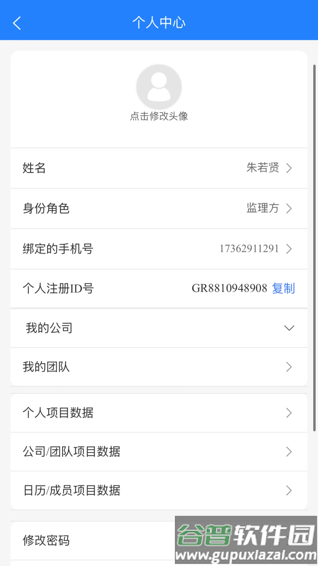 移动监理截图4