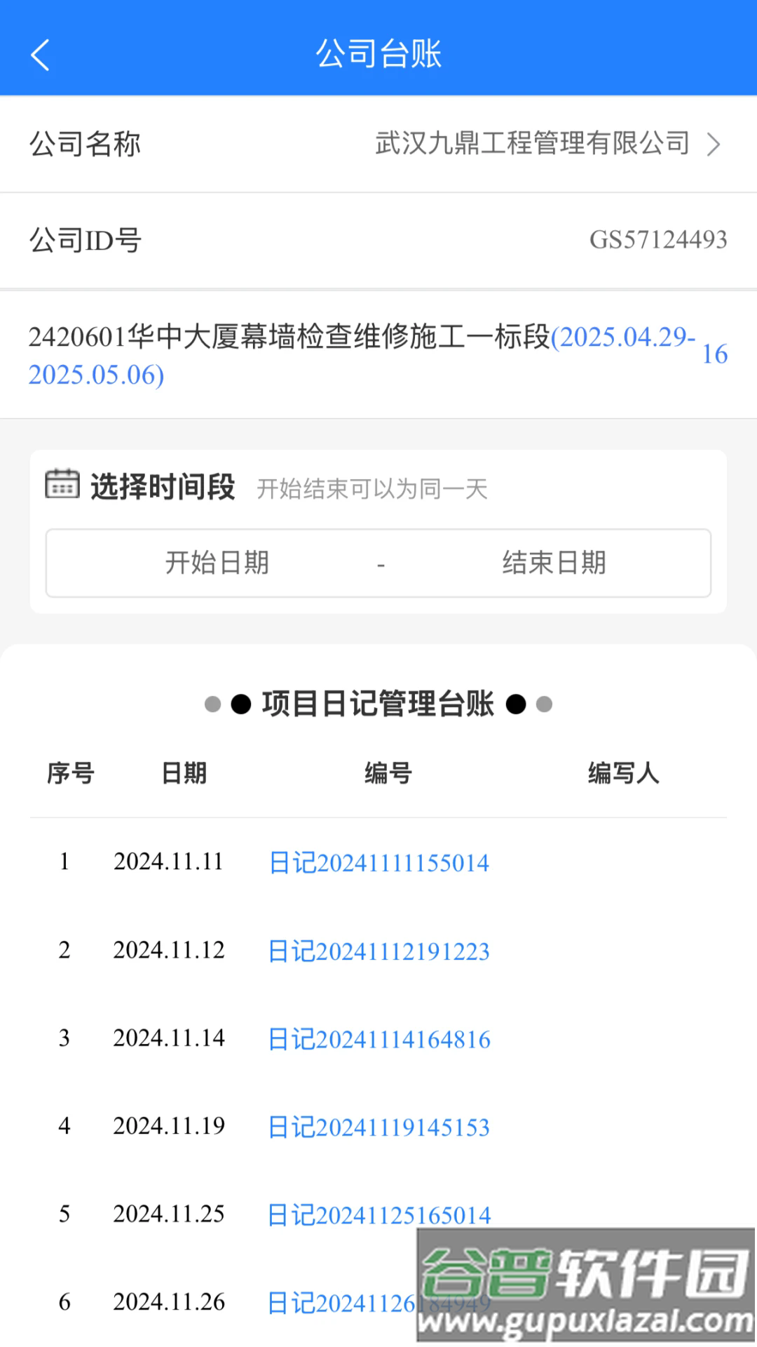 移动监理截图5