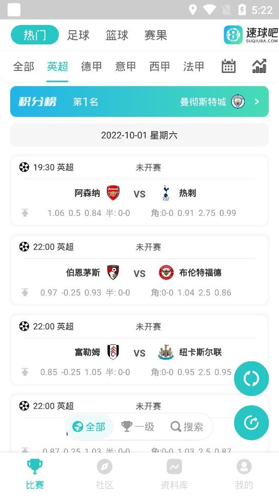 速球吧app官方下载