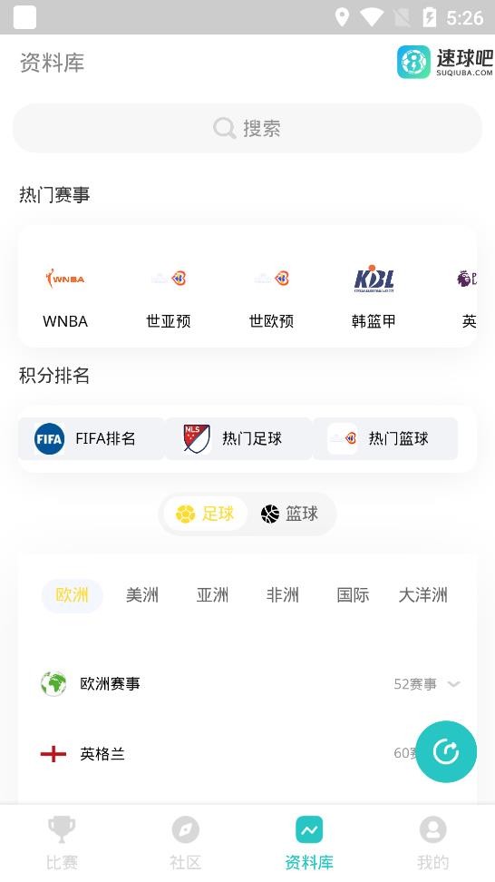 速球吧直播软件截图1