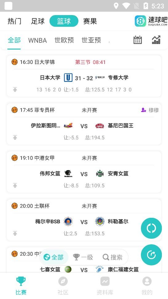 速球吧直播软件截图2