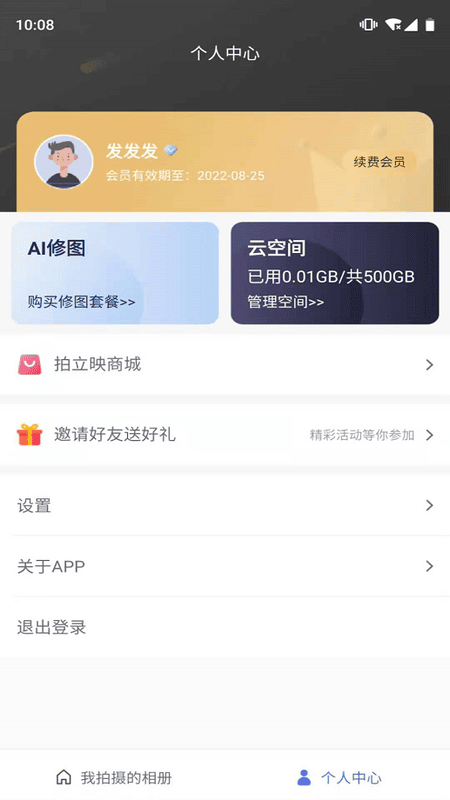 拍立映官方版截图2
