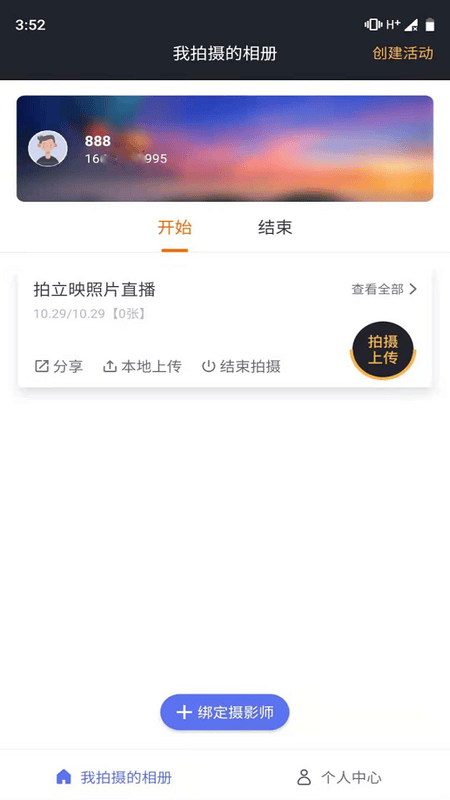 拍立映官方版截图3