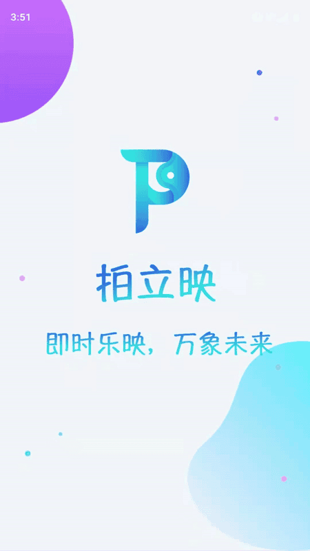 拍立映官方版截图4
