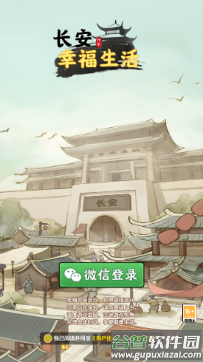 长安幸福生活赚钱版截图2