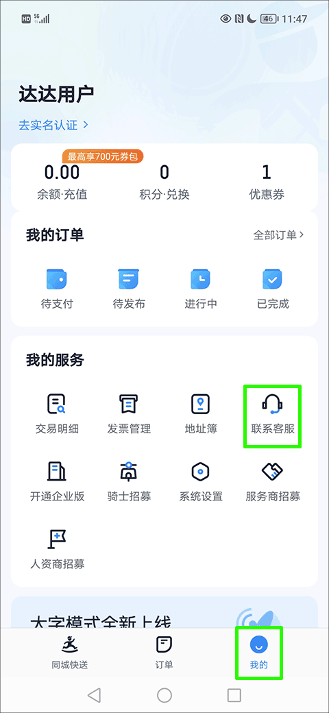 达达快递同城配送app