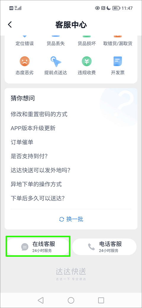 达达快递同城配送app