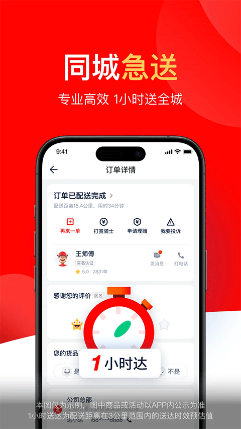 达达快递同城配送app截图1