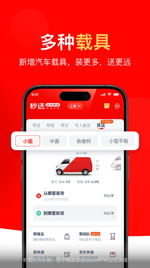 达达快递同城配送app截图3