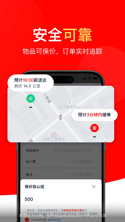 达达快递同城配送app截图4