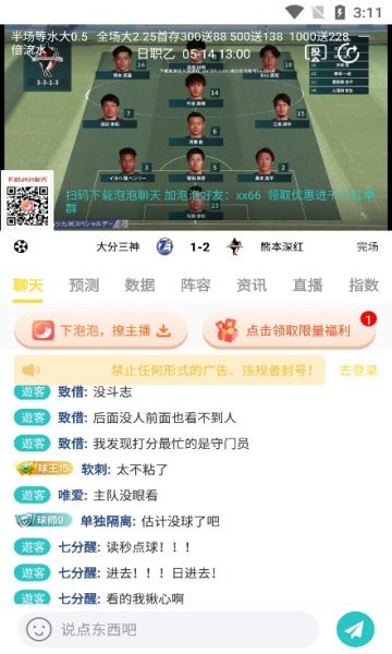 袋鼠直播官方版截图3