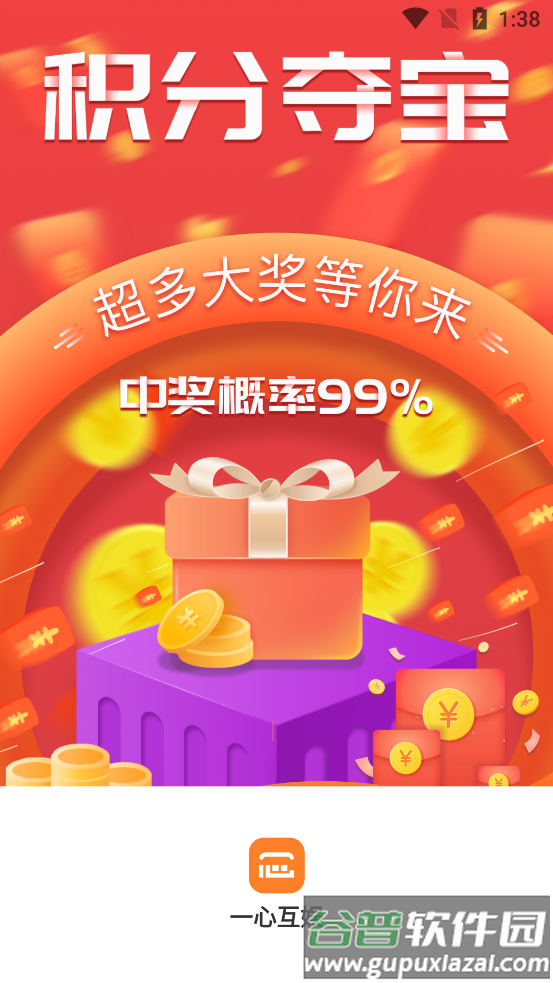 一心互娱游戏盒子下载安装截图1