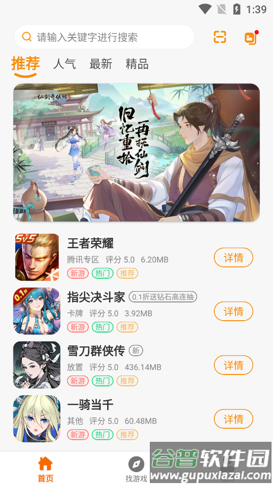 一心互娱游戏盒子下载安装截图2