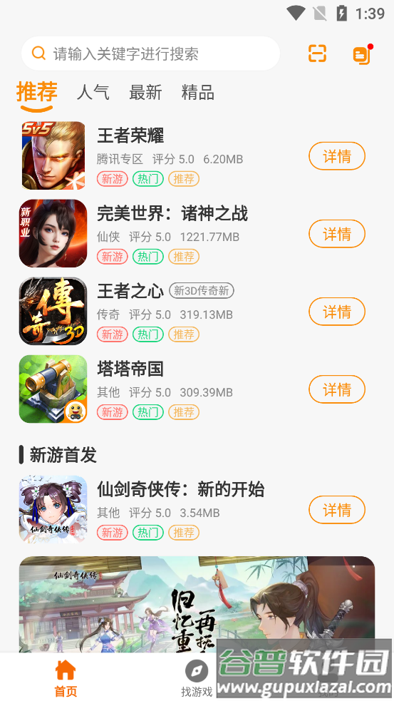 一心互娱游戏盒子下载安装截图4