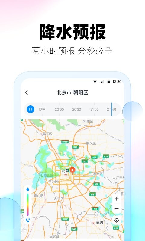 极光天气预报下载