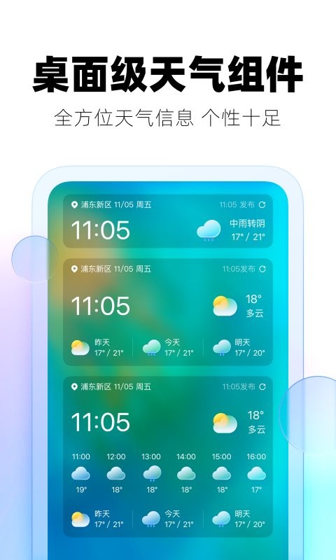 极光天气2025新版本截图4