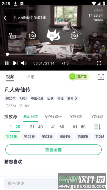 蜗牛视频免费版
