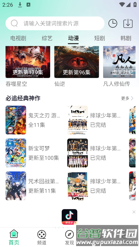 蜗牛视频免费版截图1