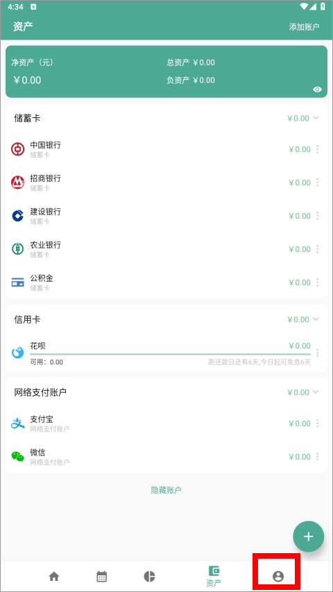 好好记账app