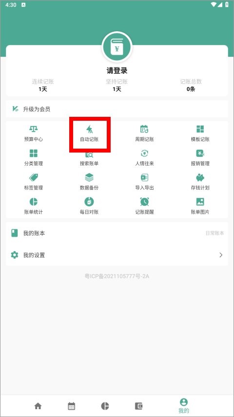 好好记账app