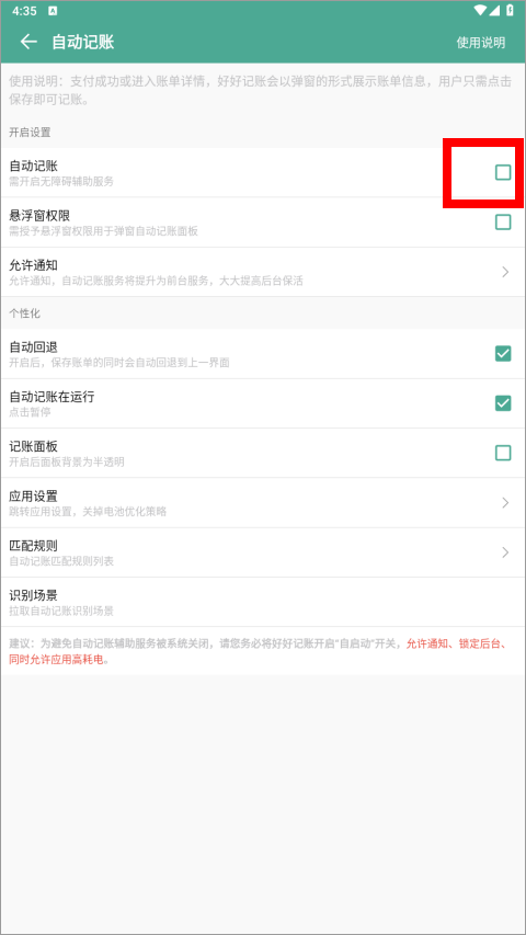 好好记账app