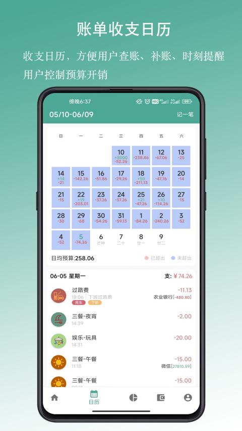 好好记账app截图1