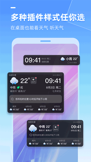 多多天气app最新版截图2