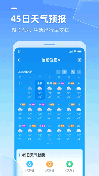 多多天气app最新版截图3