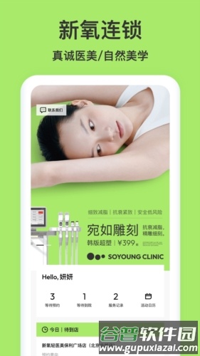 新氧青春最新版截图2