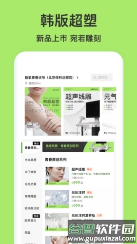 新氧青春最新版截图3