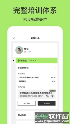 新氧青春最新版截图4