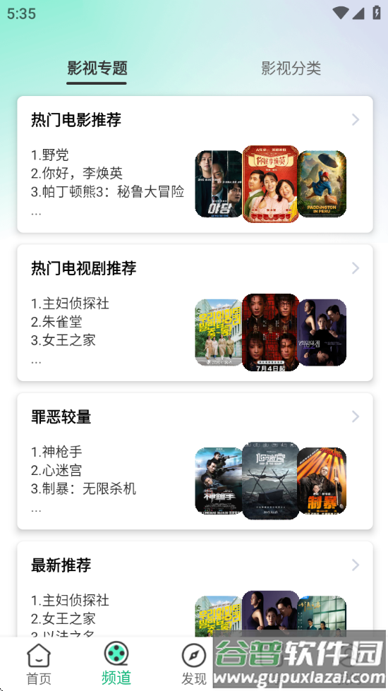 蜗牛视频安卓版截图2