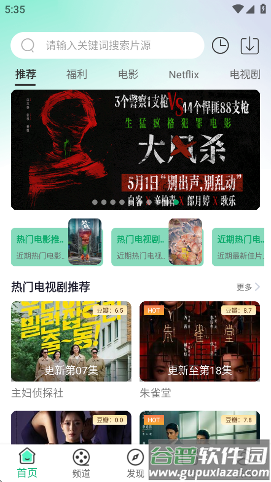 蜗牛视频安卓版截图3