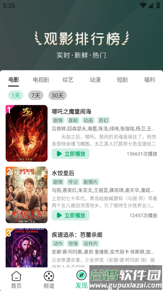 蜗牛视频安卓版截图4