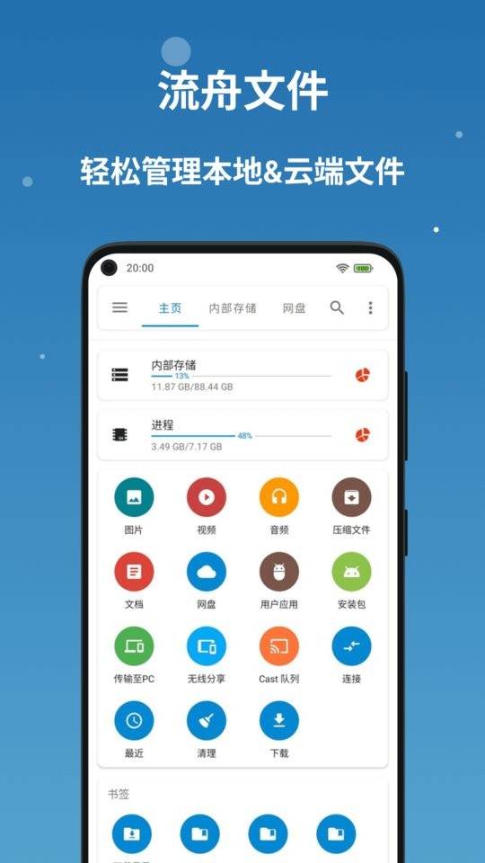 流舟文件app截图1