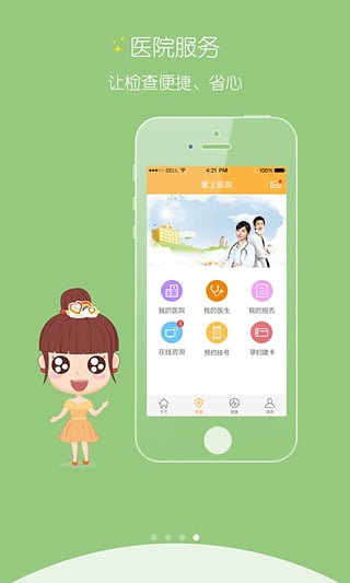 孕育桥安卓版截图1