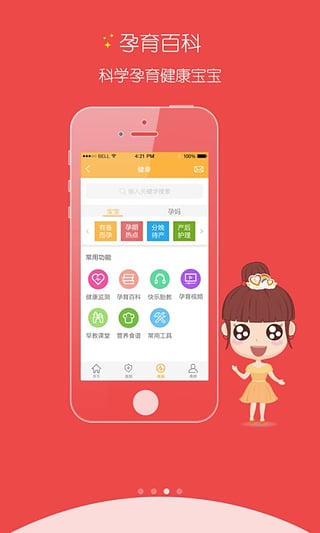 孕育桥安卓版截图2