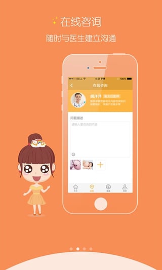 孕育桥安卓版截图3