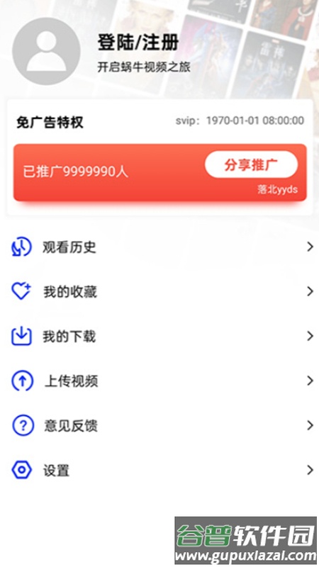 蜗牛视频app官方下载安装截图4