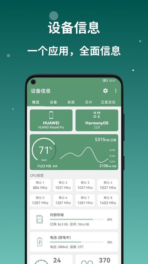 设备信息最新版