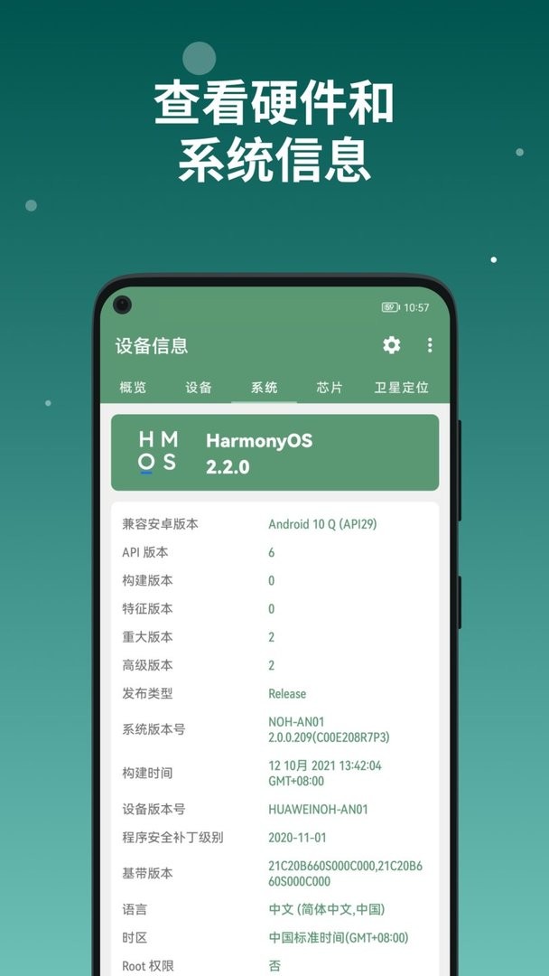 设备信息官方版截图1