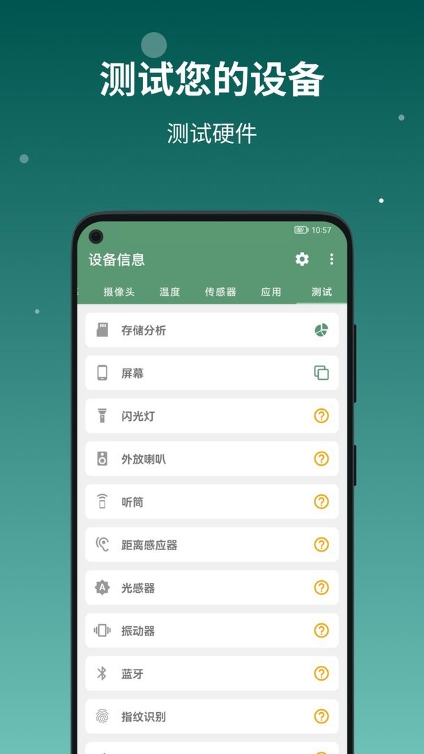 设备信息官方版截图2