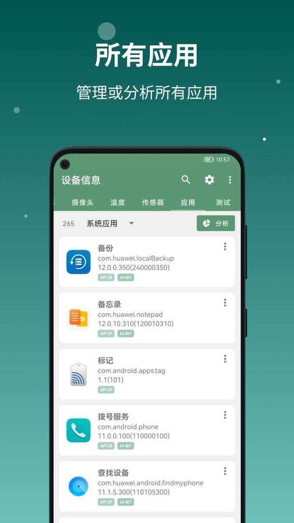 设备信息官方版截图3