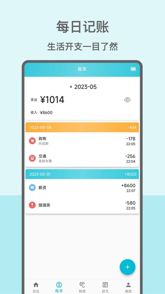 手机心情日记本(moodiary)截图4