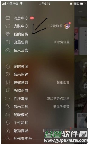 酷狗音乐使用教程1