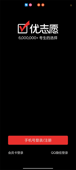 优志愿高考志愿app