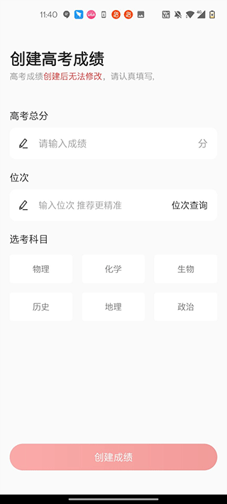 优志愿高考志愿app